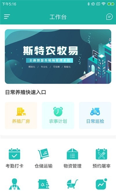 斯特农牧易截图