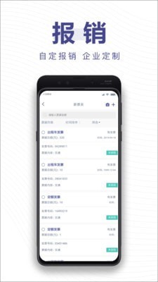 薪报销截图