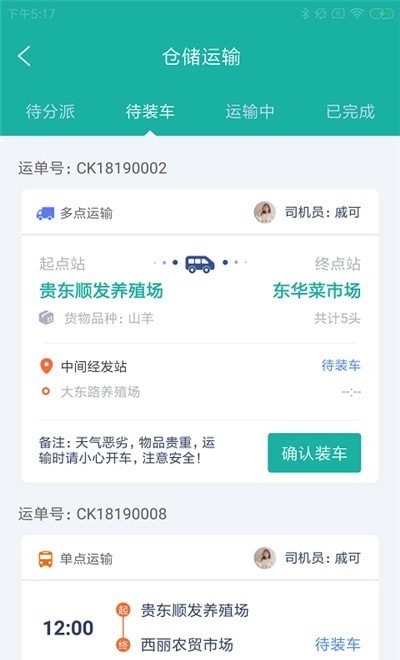 斯特农牧易截图