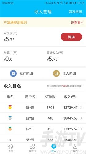 户富通