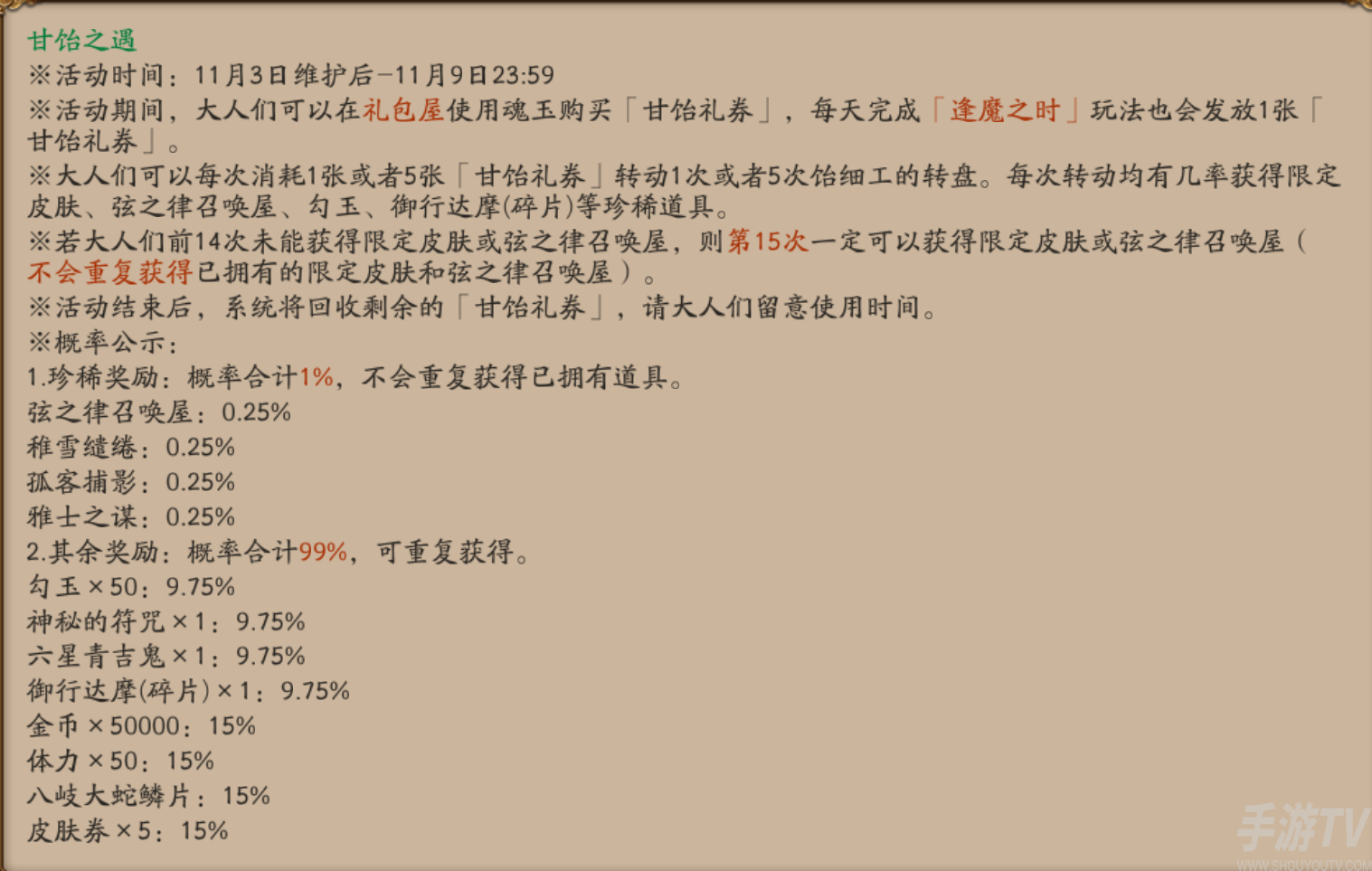 阴阳师甘饴之遇活动奖励 甘饴之遇活动玩法