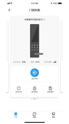 中證安居