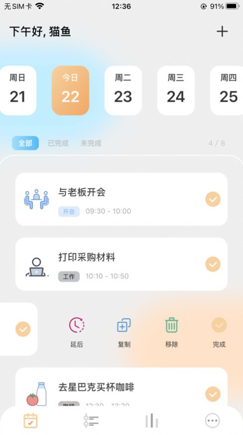 貓魚日程
