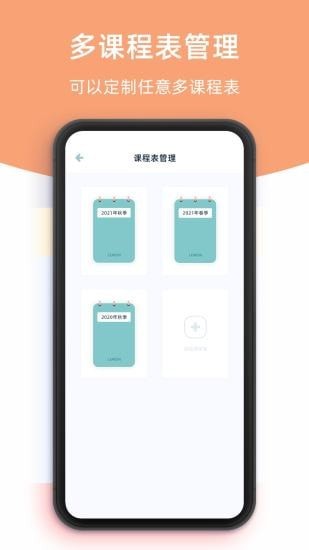 柠檬课程表截图