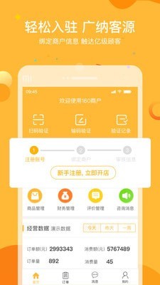 160商户截图