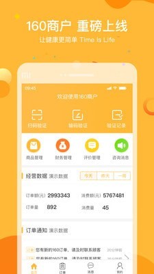 160商户截图