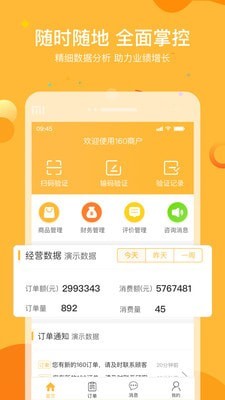 160商户截图