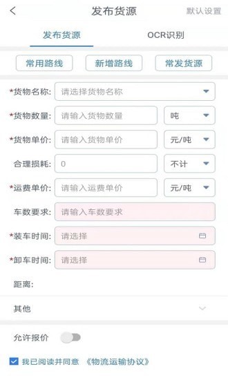 时运通达货主端截图