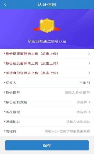 时运通达货主端截图