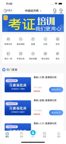 逢考必过网校
