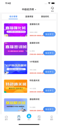 逢考必过网校