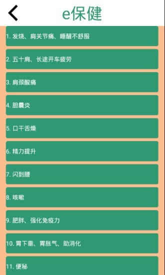 e保健