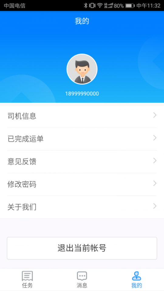 宝德司机端