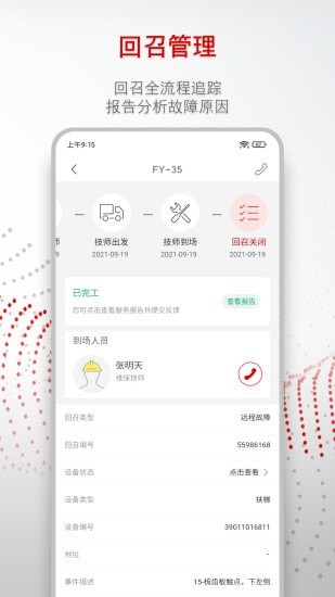 迅達梯聯網