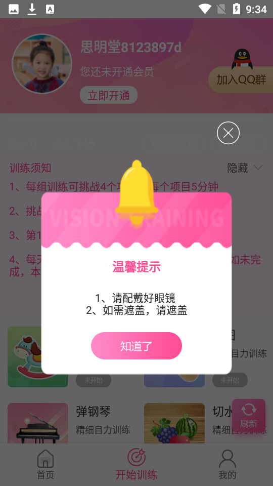 弱視訓練係統