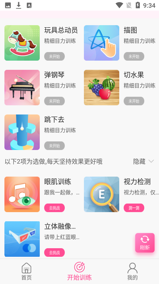 弱視訓練係統