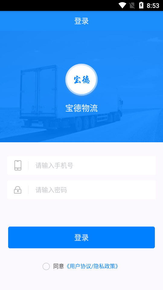 宝德司机端
