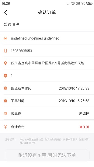 兔子洗車