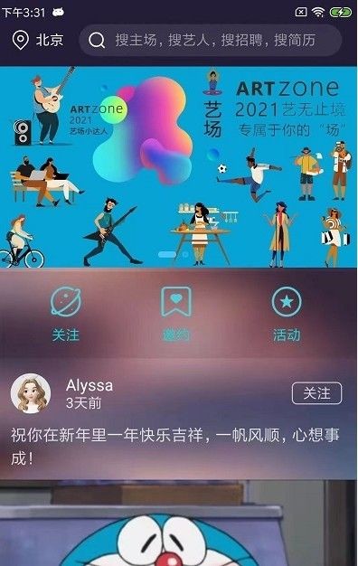 艺场截图