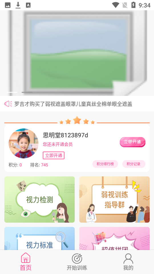 弱視訓練係統