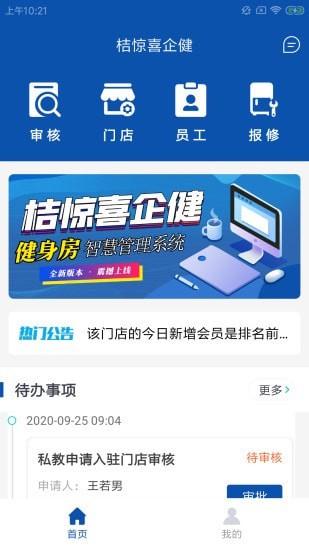 桔惊喜企健