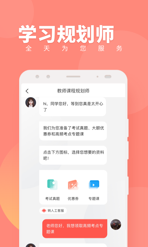 教师资格证随身学考试题库