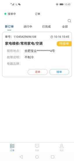 畢現師傅版