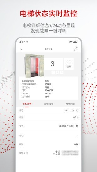 迅達梯聯網