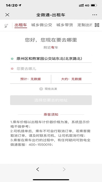 全微通司機端