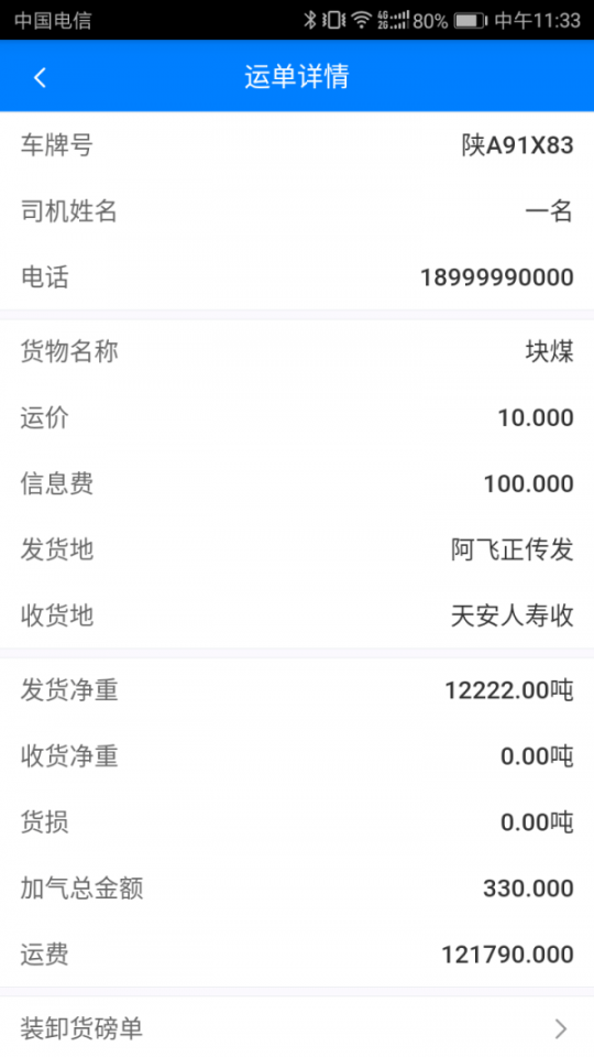 宝德司机端