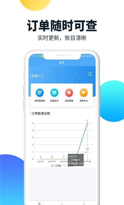 汇客街商户端
