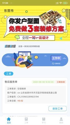 畅享家施工端截图