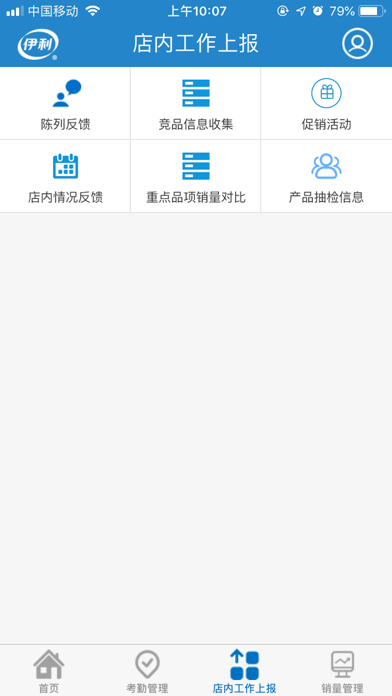门店管家