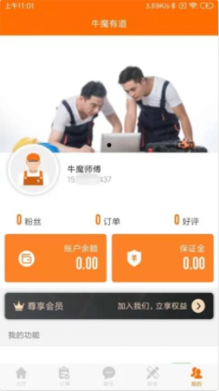 牛魔有道師傅端