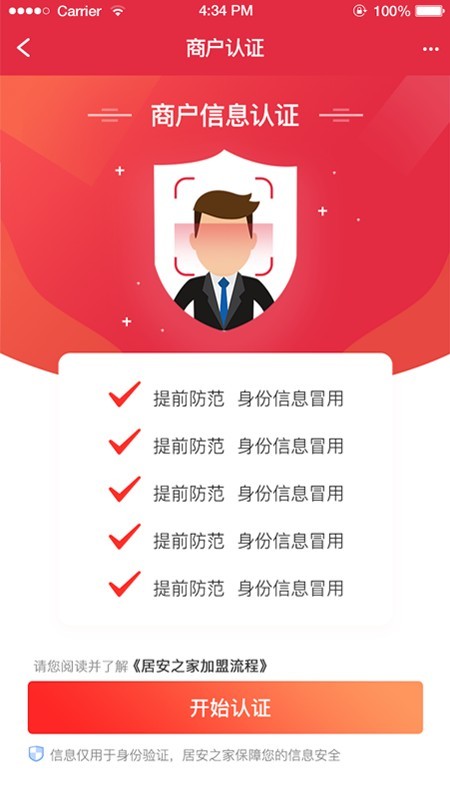居安之家鎖匠版