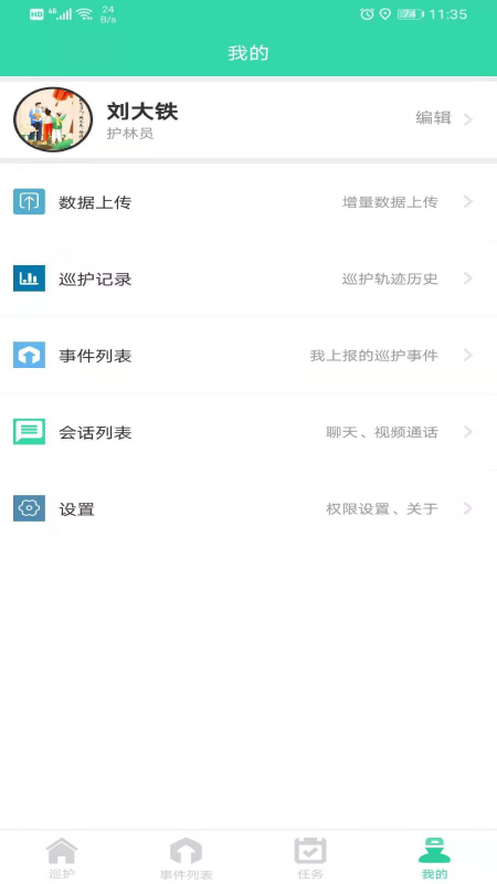 智能巡护