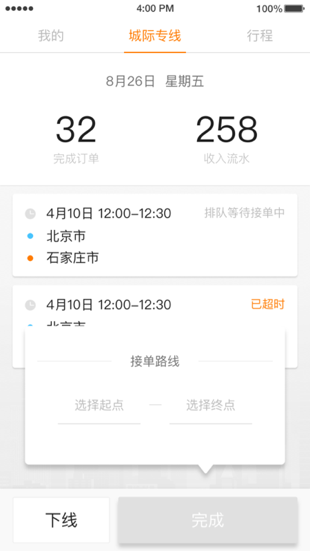 藍滴城際司機端