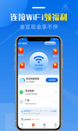 WiFi万能加速宝