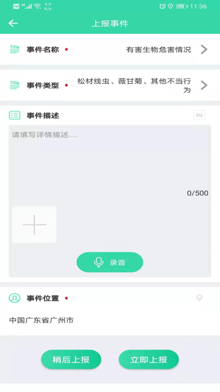 智能巡护