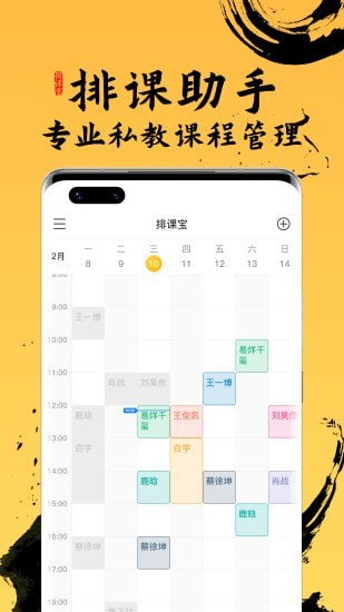 排課寶私教課程表