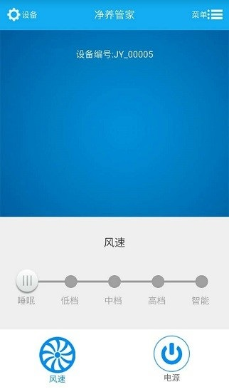 淨養管家
