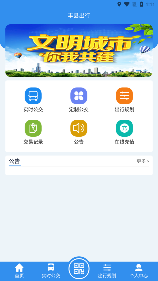 豐縣出行