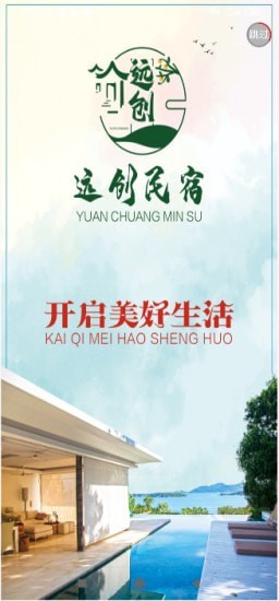 遠創民宿