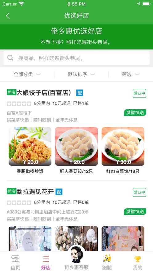 佬鄉惠外賣