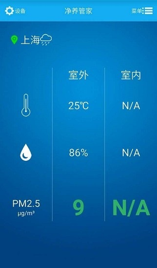 淨養管家
