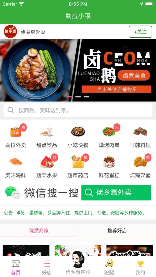 佬鄉惠外賣
