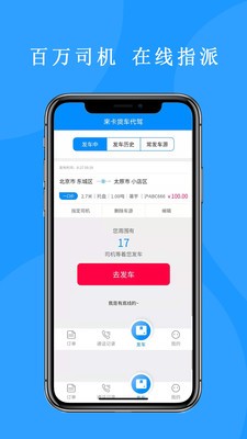 来卡货车代驾车主端
