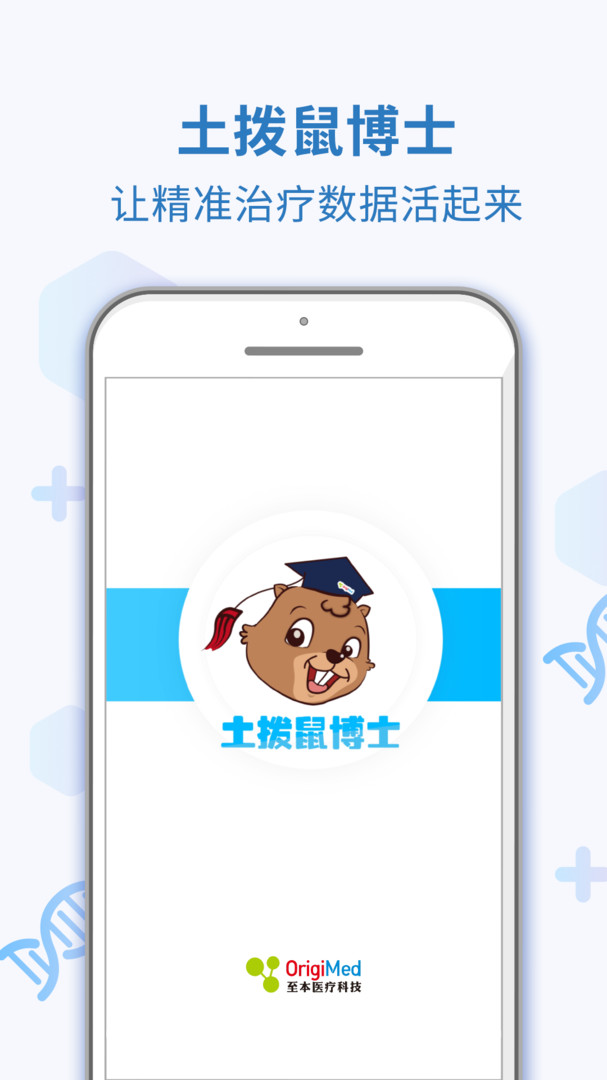 土撥鼠博士