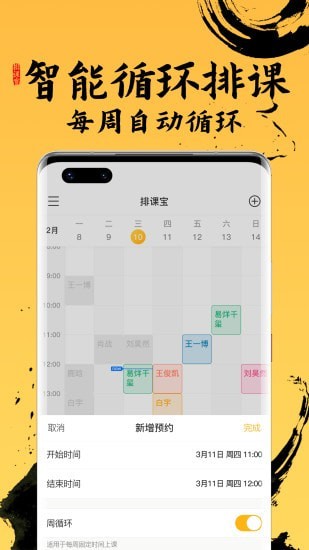 排課寶私教課程表
