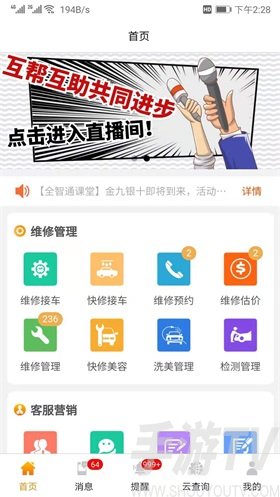 汽修雲管家